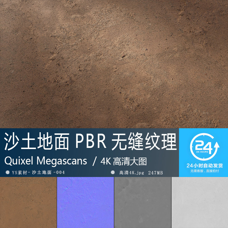 沙土地面纹理-004高精度PBR材质贴图 环境地编贴图无缝4K次世代,商务/设计服务,游戏美术设计,淘宝优惠券,粉丝福利购,淘宝优惠卷