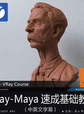 精翻中英文-VRay-Maya速成基础教程灯光材质置换景深影视游戏渲染