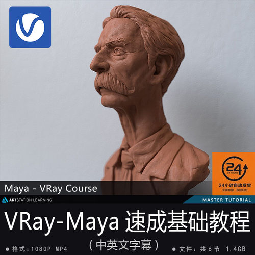 精翻中英文-VRay-Maya速成基础教程灯光材质置换景深影视游戏渲染