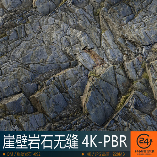 崖壁岩石纹理-092高精度PBR材质贴图效果图场景山石无缝4K次世代