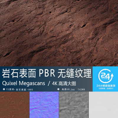 岩石表面纹理-005高精度PBR材质贴图 环境地编石头无缝4K次世代