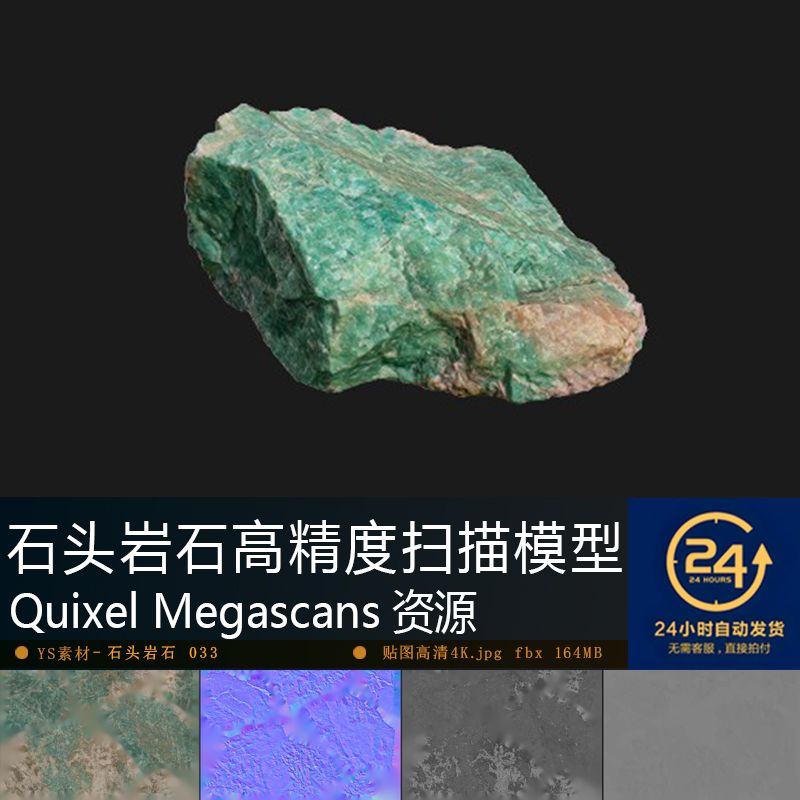 石头岩石-033高精度扫描模型贴图 铺设自然景观UE游戏次世代资产