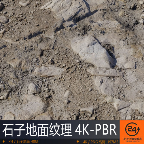 石子地面-003高精度4K-PBR材质贴图场景路面山石无缝影视UE次世代