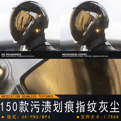 Substance painter/mari-150款污渍划痕指纹灰尘手印磨损次世代