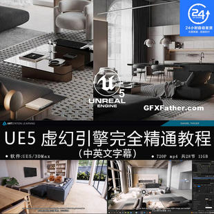 精翻中英文-UE5虚幻引擎完全精通教程室内场景材质光照渲染效果