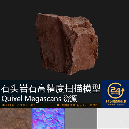 石头岩石-010高精度扫描模型贴图 铺设自然景观UE游戏次世代资产