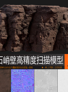 山地岩石崖壁风化山石高精度扫描模型08地编场景游戏次世代