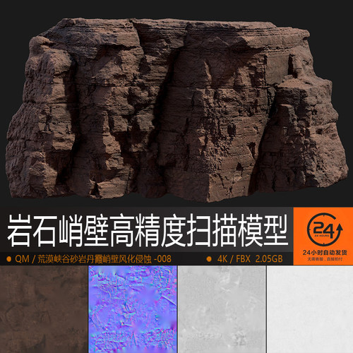山地岩石崖壁风化山石高精度扫描模型08地编场景游戏次世代