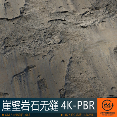 崖壁岩石纹理-066高精度PBR材质贴图效果图场景山石无缝4K次世代