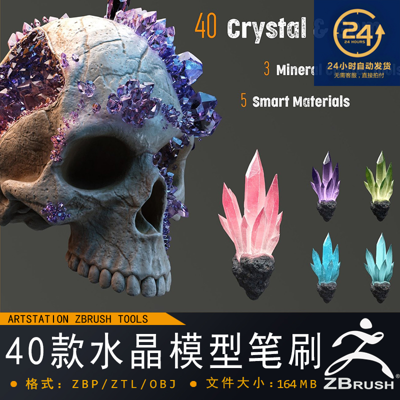 ZBrush-42款水晶模型笔刷&智能材质球游戏影视次世代道具