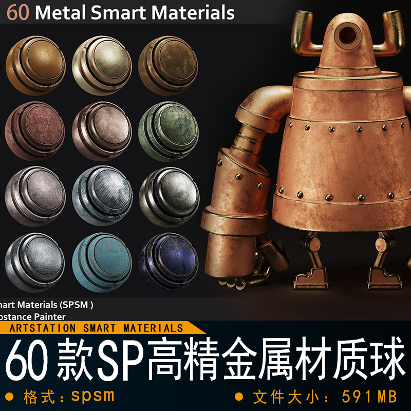 Substance Painter-60款高精度金属智能材质球影视游戏次世代材质