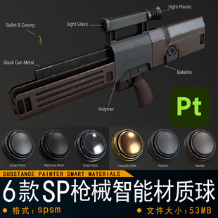 Substance painter-6款高细节枪械智能材质球影视游戏次世代道具