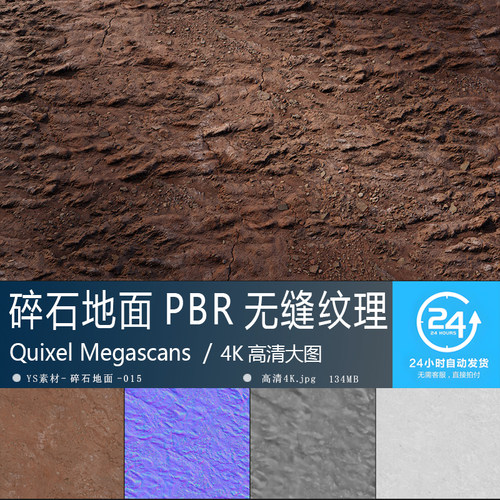 碎石地面纹理-015高精度PBR材质贴图效果图地编沙土无缝4K次世代