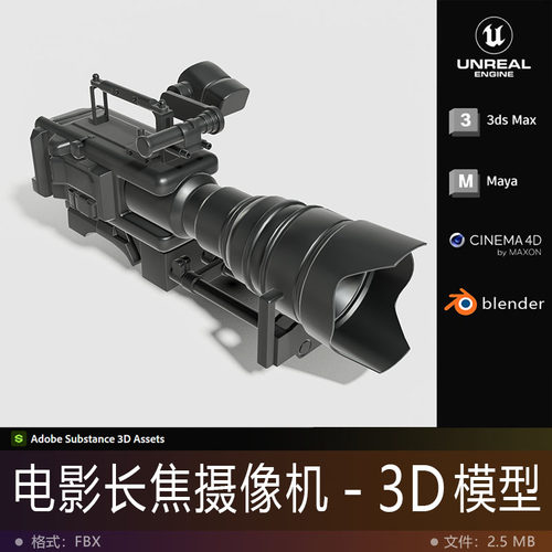 3D模型-电影拍摄长焦摄像机硬表面道具影视游戏次世代3D打印FBX