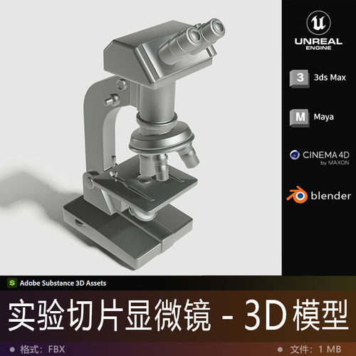 3D模型-生物显微镜切片放大镜硬表面道具影视游戏次世代3D打印FBX