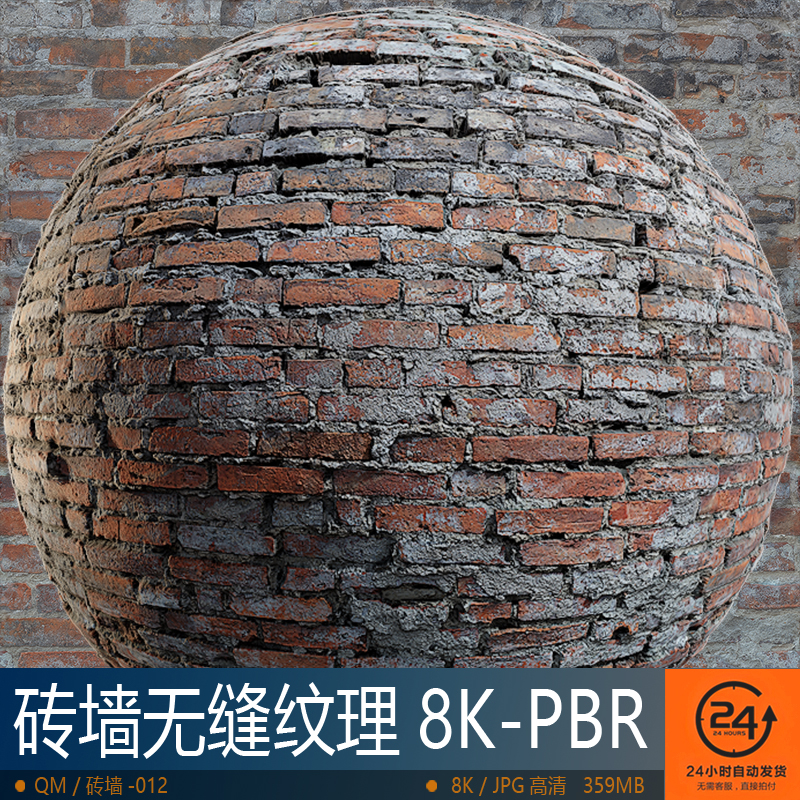 砖墙壁无缝纹理-012高精度PBR材质8K贴图 环境地编贴图无缝次世代