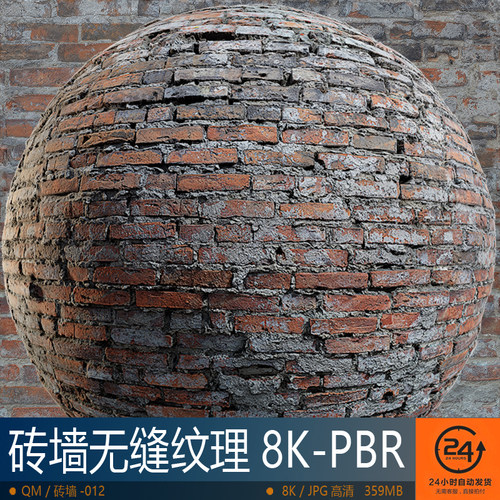 砖墙壁无缝纹理-012高精度PBR材质8K贴图 环境地编贴图无缝次世代