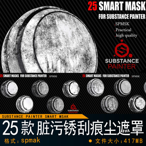 Substance painter-25款高质量脏迹刮痕锈蚀边缘污垢粉尘遮罩游戏