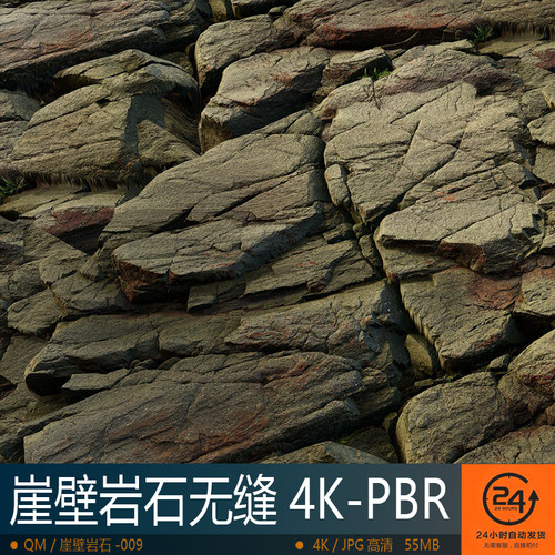 崖壁岩石纹理-009高精度PBR材质贴图效果图场景山石无缝4K次世代