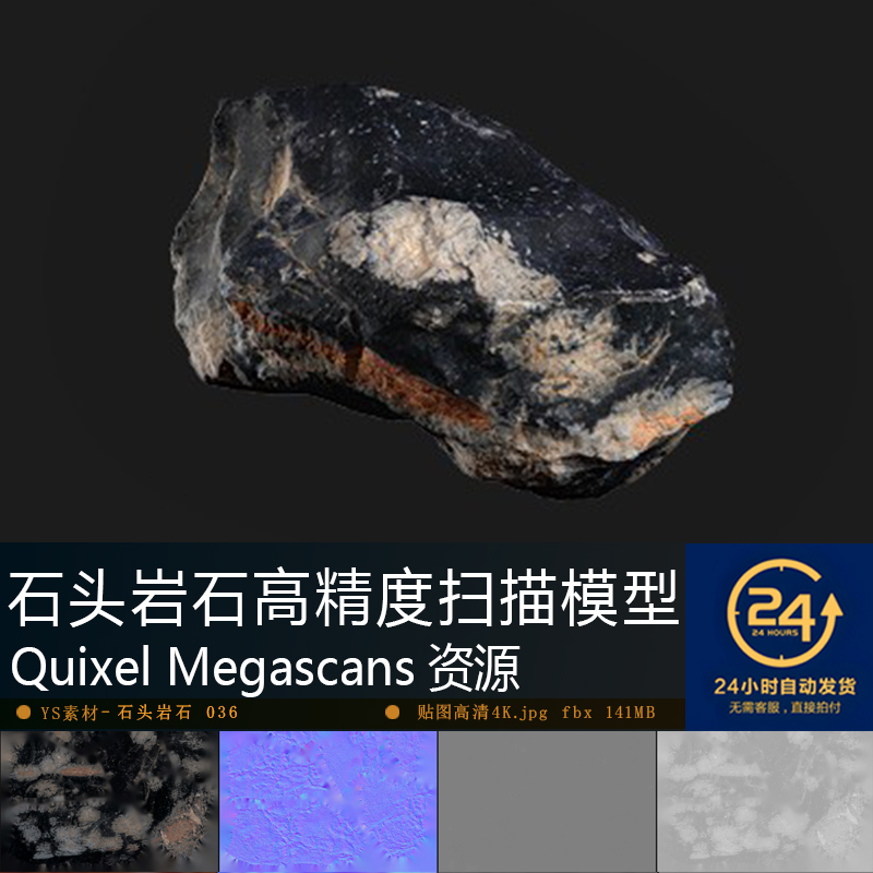 石头岩石-036高精度扫描模型贴图 铺设自然景观UE游戏次世代资产