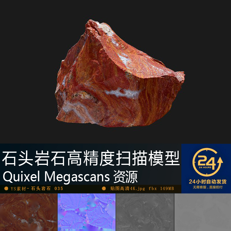 石头岩石-035高精度扫描模型贴图 铺设自然景观UE游戏次世代资产