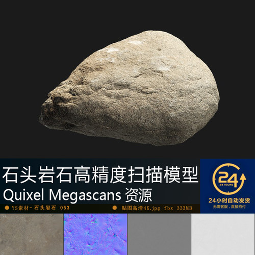 石头岩石-053高精度扫描模型贴图 铺设自然景观UE游戏次世代资产