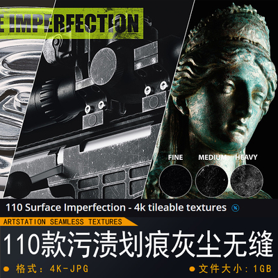 Substance painter/Mari-110款污渍划痕灰尘无缝影视游戏次世代