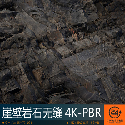 崖壁岩石纹理-031高精度PBR材质贴图效果图场景山石无缝4K次世代