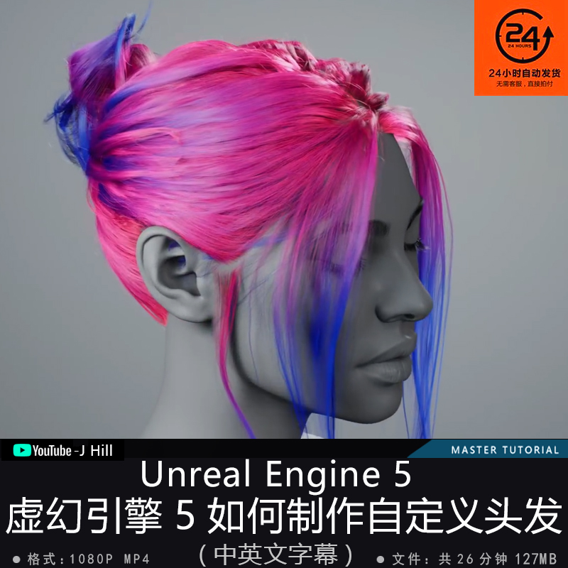 精翻中英文-虚幻引擎5如何制作自定义头发教程UE5影视游戏次世代