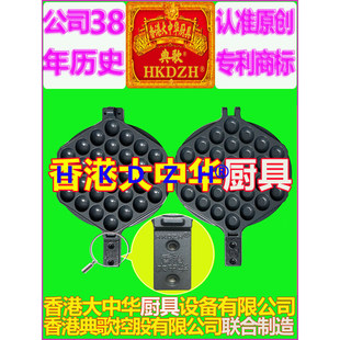 典歌HKDZH823香港大中华鸡蛋仔模板商用不粘锅电热烤饼机模具