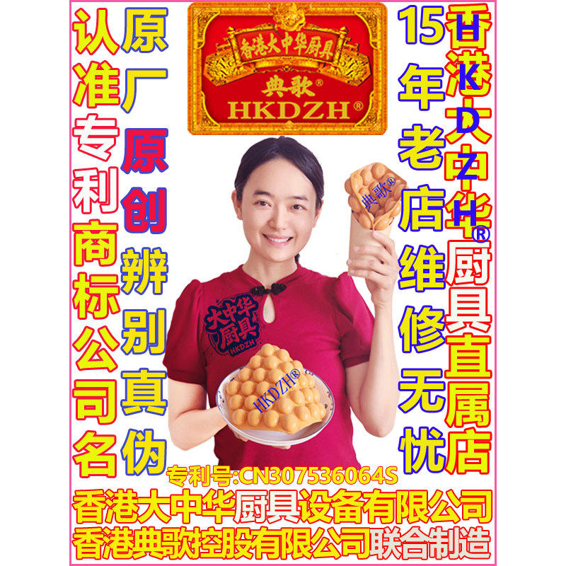 典歌HKDZH823号香港大中华鸡蛋仔机器商用多功能智能港式电热烤饼