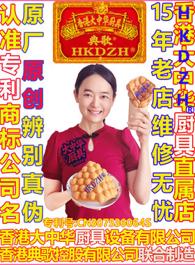 典歌HKDZH823号香港大中华鸡蛋仔机器商用多功能智能港式电热烤饼