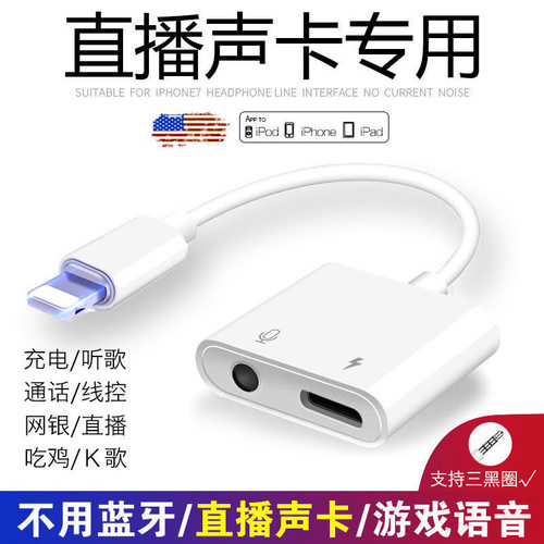 苹果手机直播充电转接头