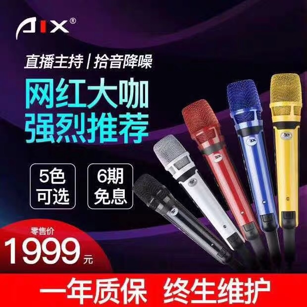 AIX爱秀850炫彩电容麦克风直播设备声卡套装全套台式电脑手机直播