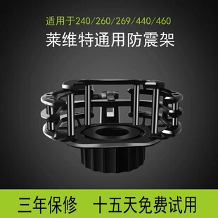 莱维特防震架240/240pro/260/249/440话筒固定专用