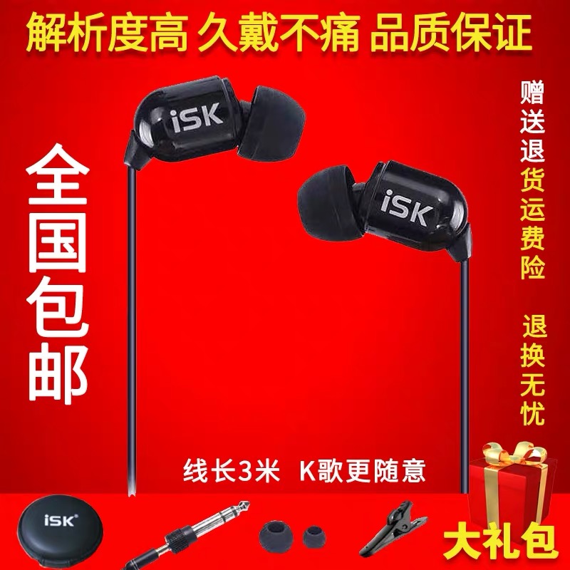 ISK sem5入耳式监听耳塞 网络主播监听耳机音乐isk耳机 电脑直播