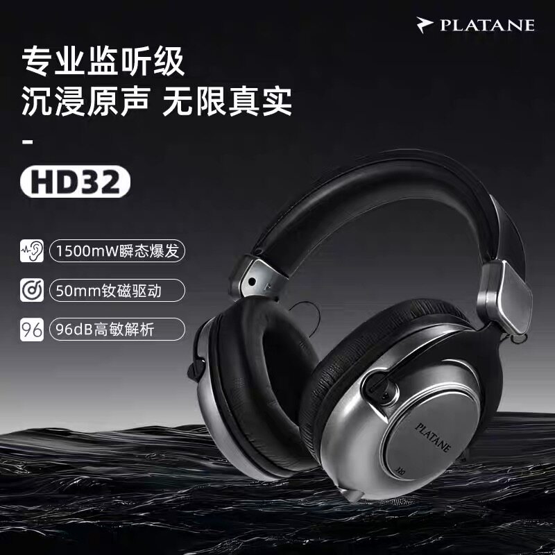 普拉坦 HD32监听耳机听歌降噪全封闭头戴式耳机 监听音箱级调音