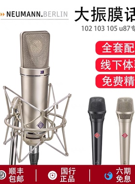 NEUMANN诺音曼kms105 纽曼电容麦克风主播直播录音演出专业话筒