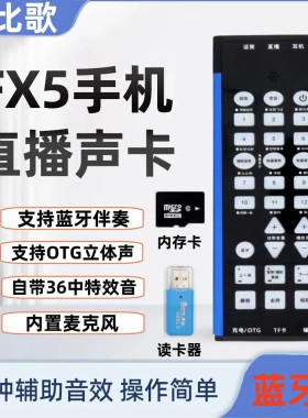 酷比歌FX5蓝牙版美嘉无线直播安卓苹果通用网红聊天K歌PK直播声卡