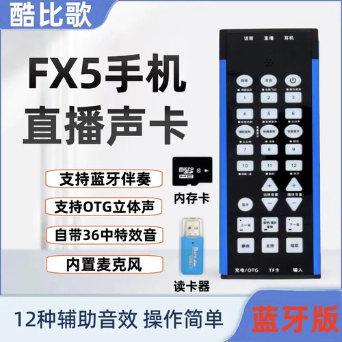 酷比歌FX5蓝牙版美嘉无线直播安卓苹果通用网红聊天K歌PK直播声卡