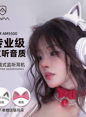 AYM AM5500白色头戴式专业录音棚录音直播乐器高保真有线监听耳机
