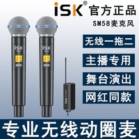 ISK SM58无线一拖二动圈麦克风手持户外网红抖音快手直播录歌设备