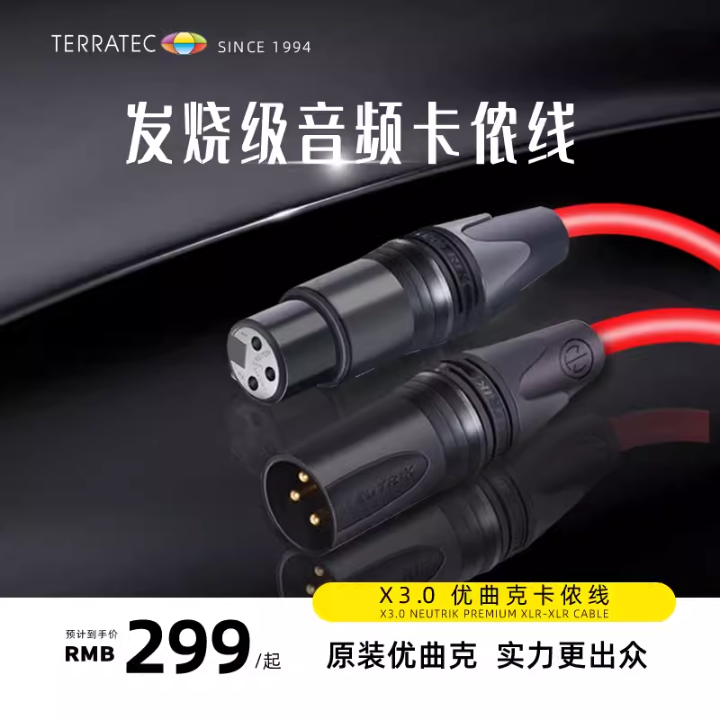 TERRATEC卡侬公对母音频调音台音响箱K歌直播麦克风话筒头双卡线