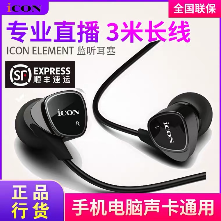 艾肯音质好立体3米线监听耳机
