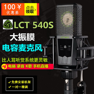 莱维特 LCT 540 LEWITT SUBZERO 录音直播麦克风K歌主播设备套装