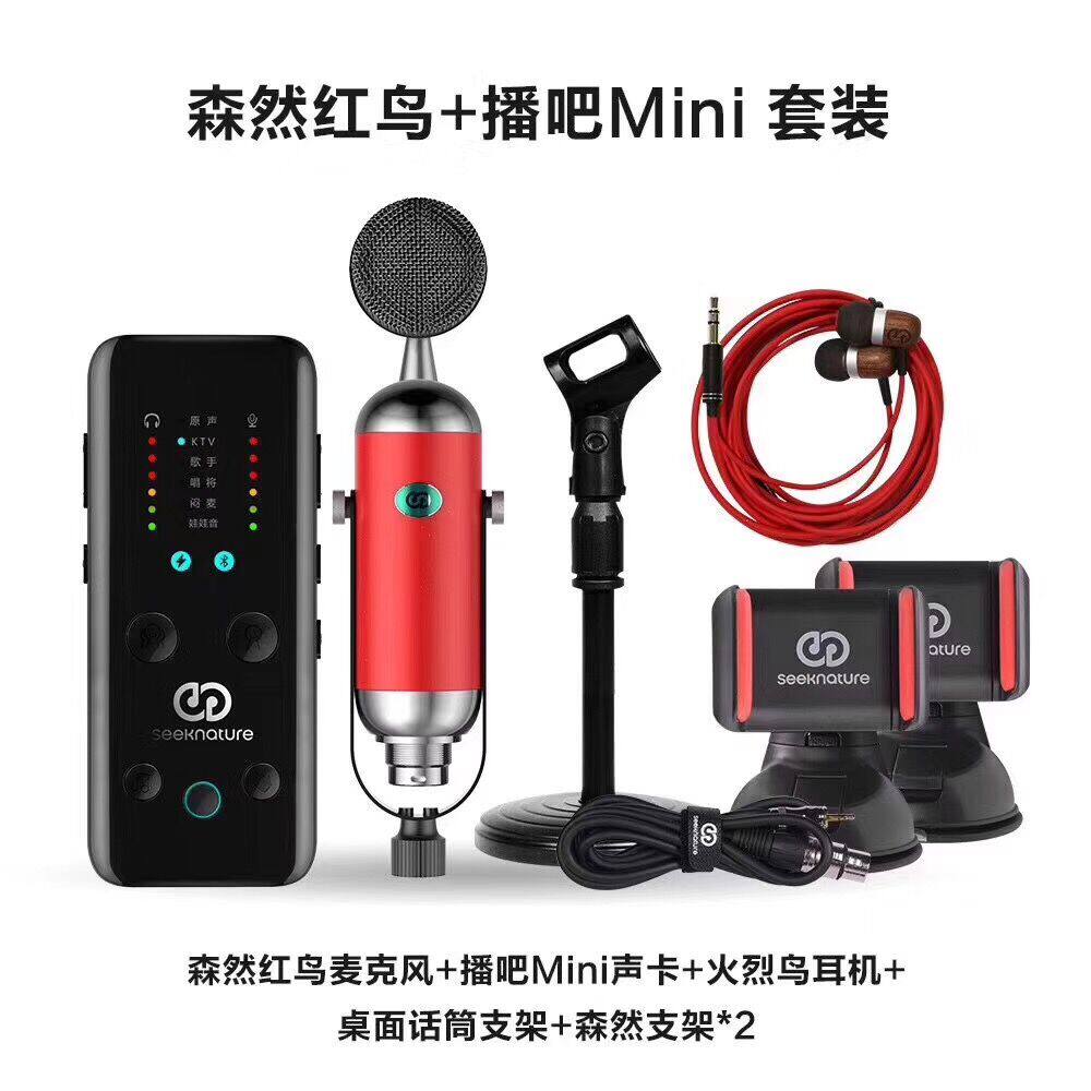 森然播吧mini电音手机直播声卡外置主播唱歌火山抖音快手k歌套装