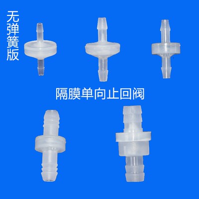 塑料隔膜单向逆止阀无压力止回阀软管止水汽油阀膜片阀芯液体pvdf