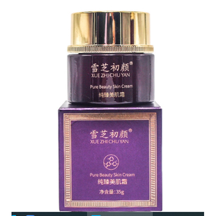 雪芝初颜纯臻美肌霜  【净透霜】促进新陈代谢淡色素细腻光滑皮肤