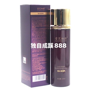 雪芝初颜锁水保湿乳100ml 滋润补水保湿细腻肌肤美容院同款