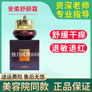 娇哲正品美容院同款安柔舒颜霜25g舒解敏感修调角质退红 刮码发货